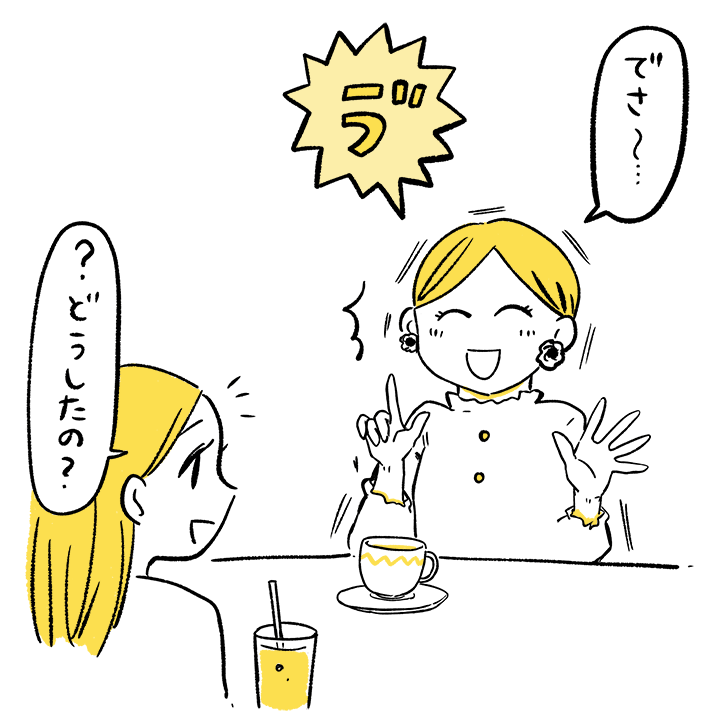 ママのセリフ「でさ～…ゔ」「どうしたの？」